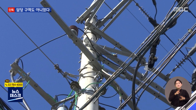 단독 2만 2천 볼트 감전사고 고 김다운 씨 관할 구역도 아닌 전봇대였다