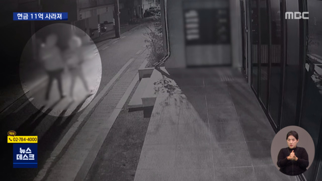 새해 첫날 강남 사무실서 현금 11억 사라져경찰 남녀 추적중