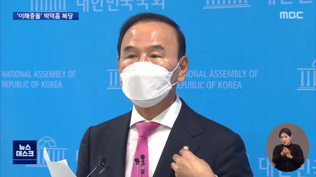 가족회사 특혜수주 의혹 박덕흠 15개월 만에 복당