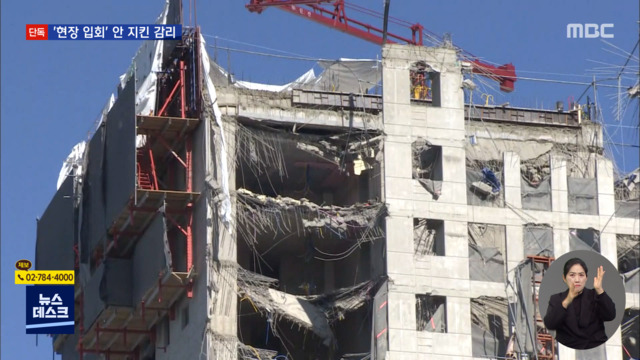단독 "39층 현장에 감리 없었다"사고 당시 1층 사무실에