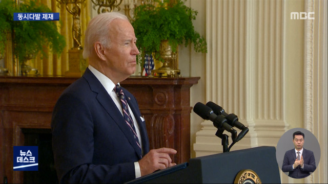 바이든 "침공의 시작"동시다발 제재 대화는 중단