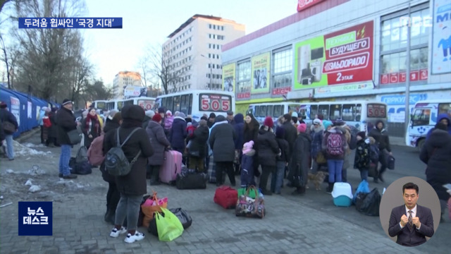 "악몽 같다"피난 행렬에 텅 빈 돈바스