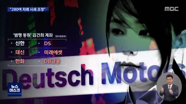 김건희 주가조작 계좌는 총 6개280여 차례 시세조종