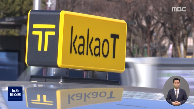 불러도 답 없는 카카오택시"장거리 손님 골라 태웠다"