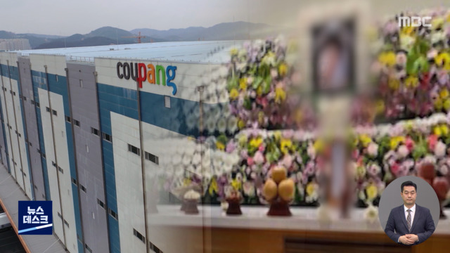 단독 업무 강도 낮다던 숨진 쿠팡 노동자"하루 3만 5천 보"