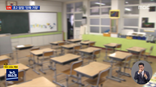 단독 초2 담임이 단체 기합원인 제공 학생은 따돌림