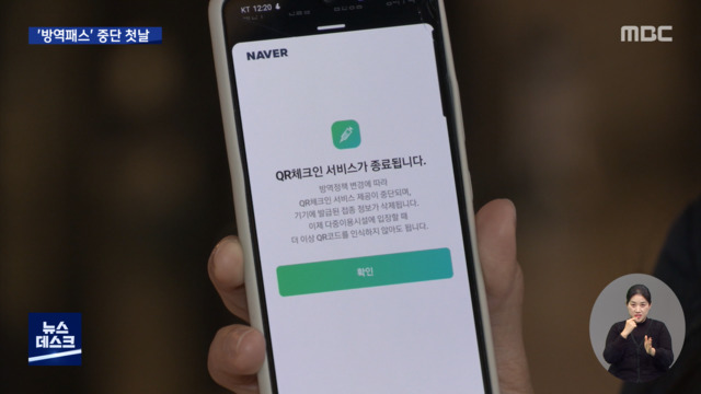 방역패스 사라진 식당카페"편리" vs "성급"