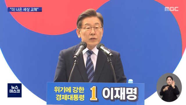 이재명 명동서 "확실히 정치교체"김동연과 정책연대 성사 