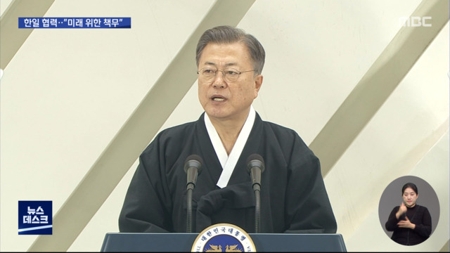  일본 향해 역사 반성과 미래 협력 동시에 강조 