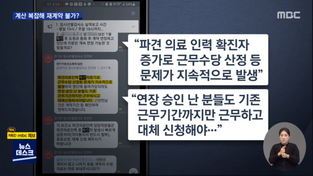제보는 MBC 근무 중 확진 후 복귀 간호사에 "재계약 불가"