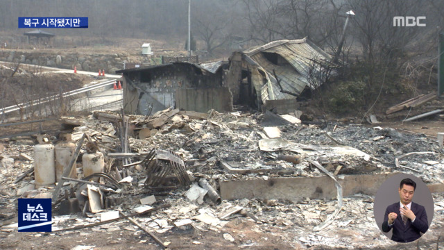 복구 시작됐지만 맨손으로 잔해 제거피해조사 연장