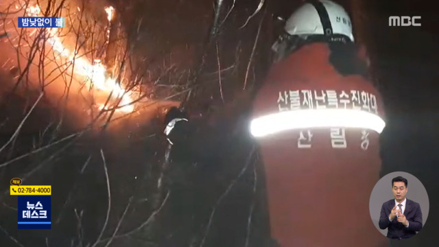 알고보니 밤낮없이 산불 진압해도 초과근무수당 0원