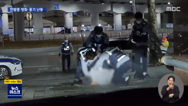 불 지르고 흉기 난동경찰 테이저건에 제압