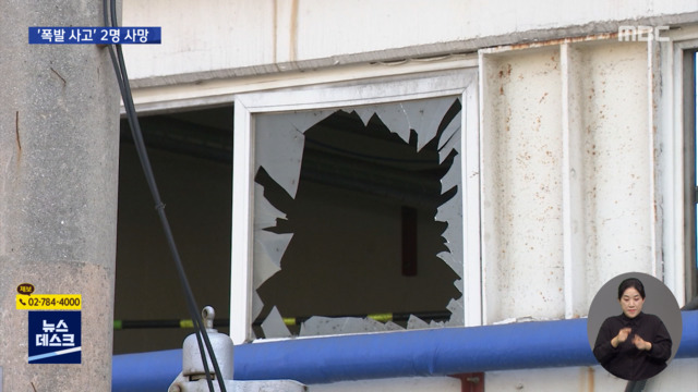 폐유 탱크 폭발로 노동자 2명 사망공장 창문 모조리 깨져