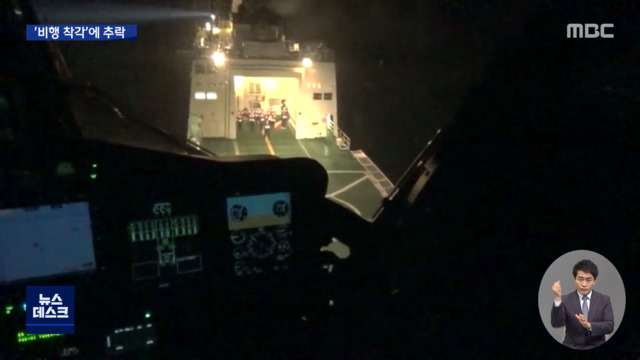 10년간 12명 순직공포의 야간 해상 임무