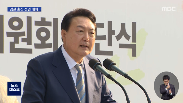 검찰인맥들 전면 배치"대통령실 대검부속실인가"