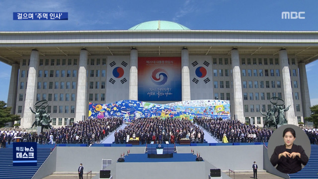 걸어서 단상으로전현직 대통령 악수