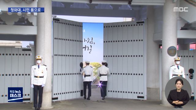 74년 만에 베일 벗은 청와대직접 가보니