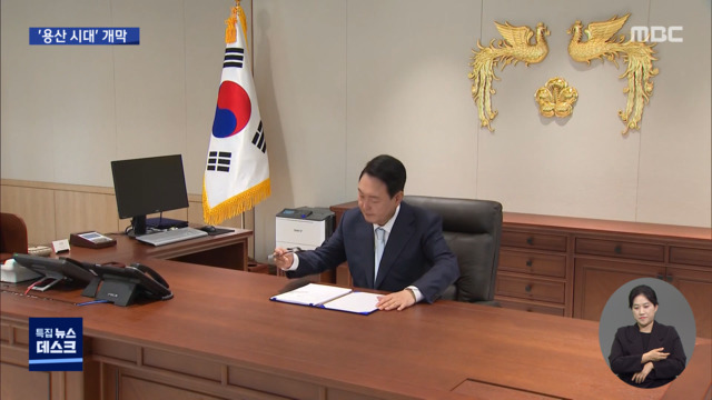 윤석열 집무실 첫 출근용산시대 개막