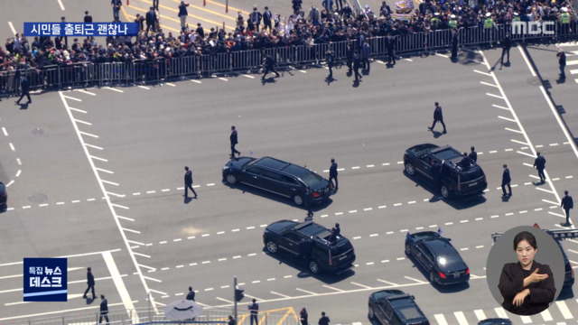 서초동용산 대통령 출퇴근 경호시민 불편 없을까