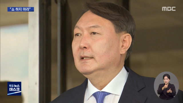 "한동훈 감찰 보고하자 발 올리고 쇼하지 마라"