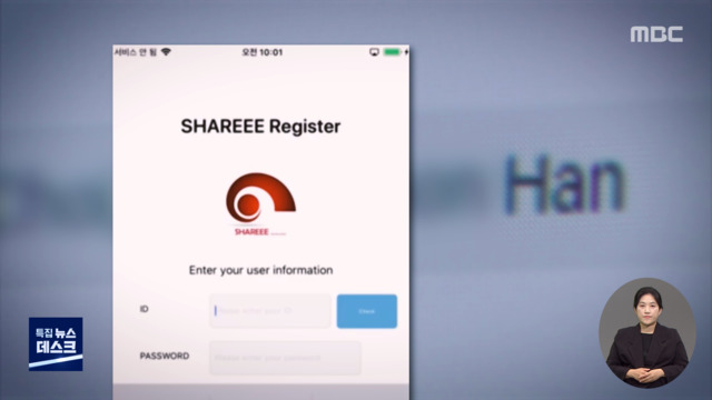 단독 한동훈 딸 앱 미국대회 출품국내 개발자 "200만 원 받고 만들었다"