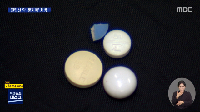 탈모환자에 전립선약묻지마 처방 하는 탈모인 성지