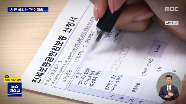 집중취재M 대출 더 받으면 된다 안심대출의 덫