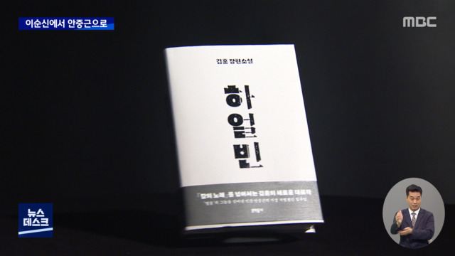 "안중근을 그의 시대 안에 가두어놓을 수는 없다"