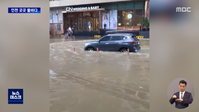 시간당 85mm 폭우에 도로 잠기고 차 둥둥물바다 된 인천 