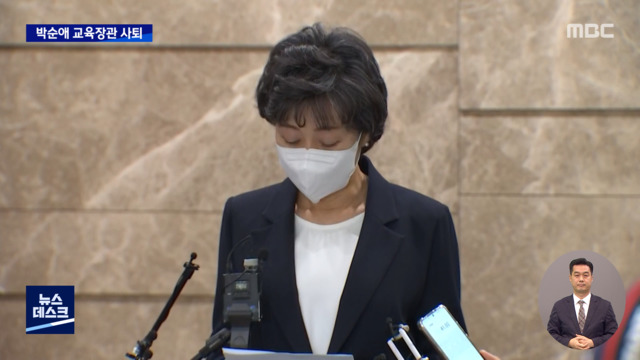 취임 35일 만에 낙마한 박순애"논란은 제 불찰"