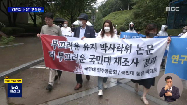 "100 표절 도둑질 방치""김건희 여사 논문 재조사하라"