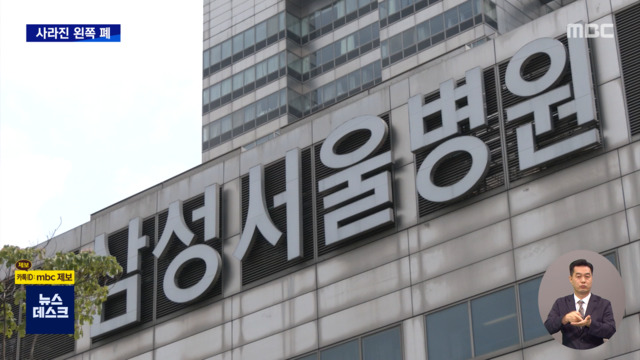 제보는 MBC 멀쩡한 폐 잘라 낸 명의 "사과 한 번 없었다"