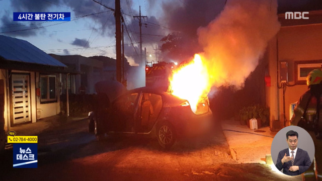 충전하던 아이오닉 전기차에서 화재4시간 동안 이어져