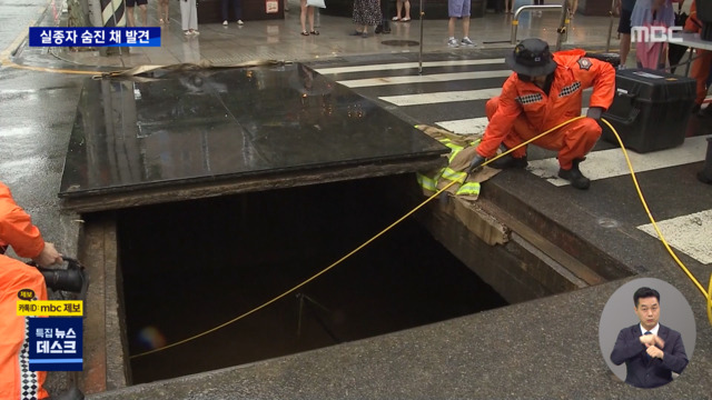 강남역 맨홀 실종자 숨진 채 발견남양주선 여학생 실종 