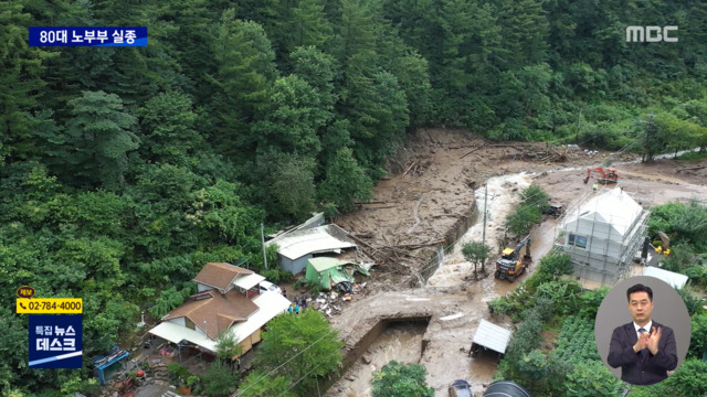 강원도 곳곳에서 산사태실종자 오인 구조 재수색 나서