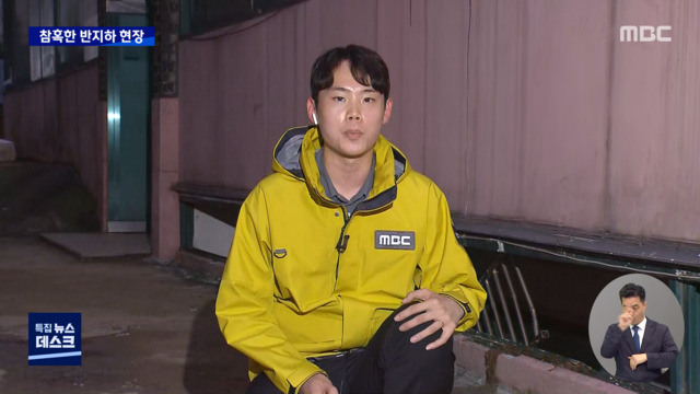 반지하 주택 일가족 사망 사고 현장 연결