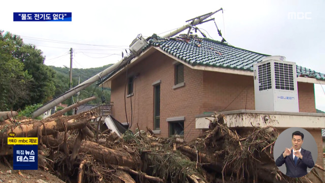 폭우로 고립된 마을 가 보니수도전기 끊어져 생존 위협