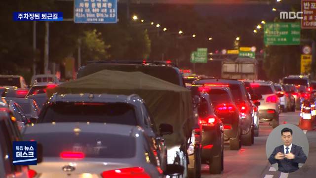 서울 주요도로 통제로 퇴근길 정체밤사이 수도권 비
