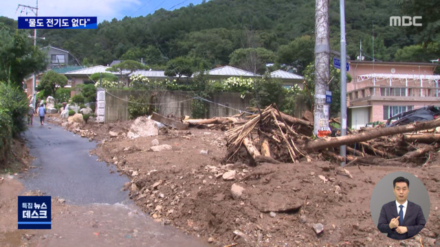 폭우로 고립된 마을 가 보니수도전기 끊어져 생존 위협