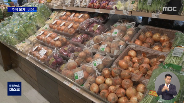 추석 코앞에 두고 폭우 밥상 물가 또 뛸까