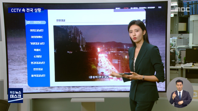 이 시각 재난방송센터퇴근길 교통대란 CCTV