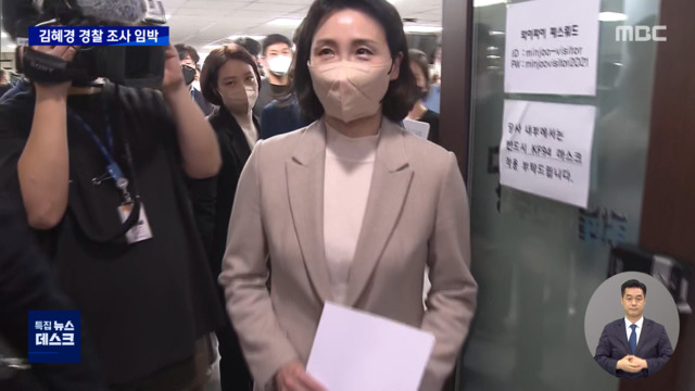 "김혜경에 출석요구"사법리스크에 당헌 개정 논란 확산