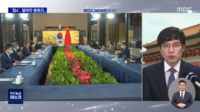 칩4 가입 반발하더니 입장 변화사드는 평행선