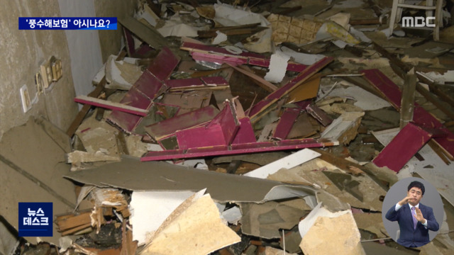 풍수해 보험 아시나요 정부가 보험료 70 지원