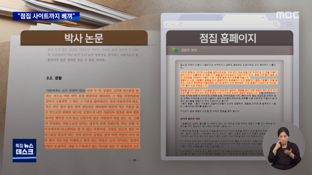 교수단체 "김건희 박사논문 점집 사이트 자료까지 베껴"