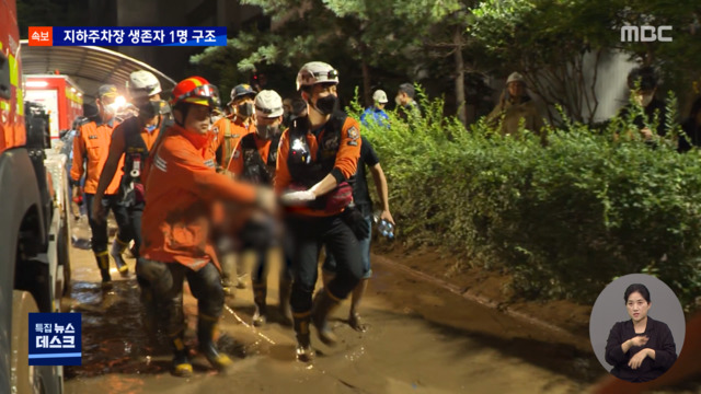 포항 지하주차장 생존자 1명 구조수색 상황은