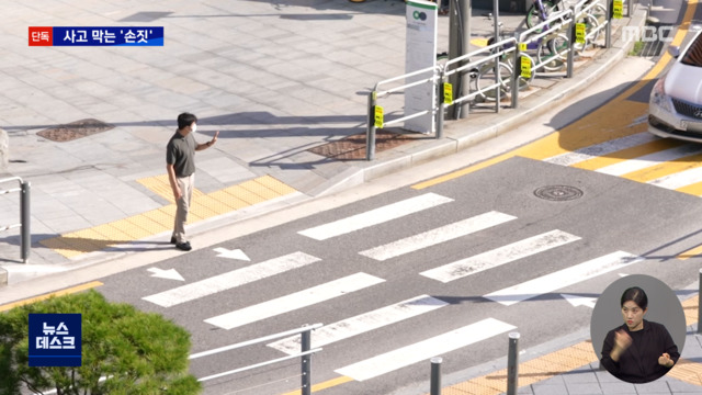 [단독] '우회전 차량, 간단한 손짓에 90%가 멈췄다'