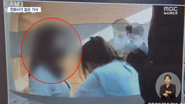 눈치 백단 택시기사에 전화금융사기범 덜미