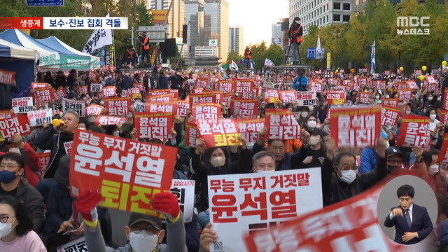 서울 도심 보수·진보 나란히 맞불집회‥이 시각 집회 상황